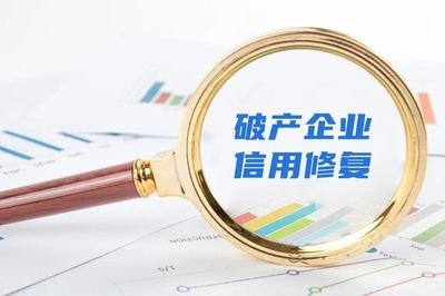 企业破产重整