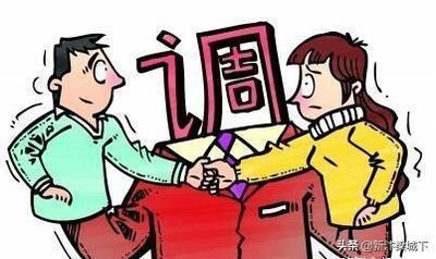 债务调解